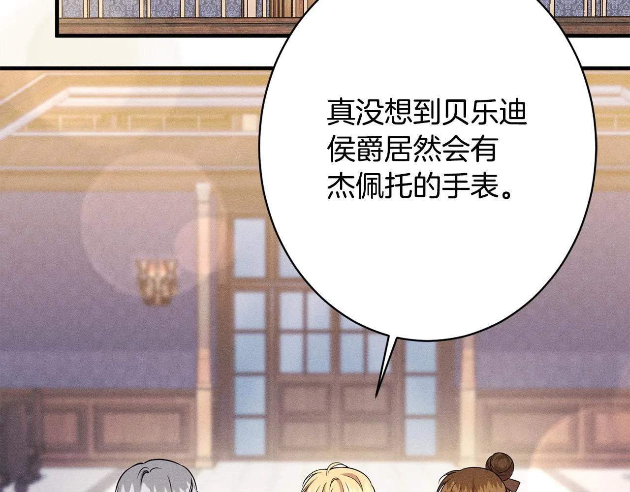 第19话 手表在他那 第35页