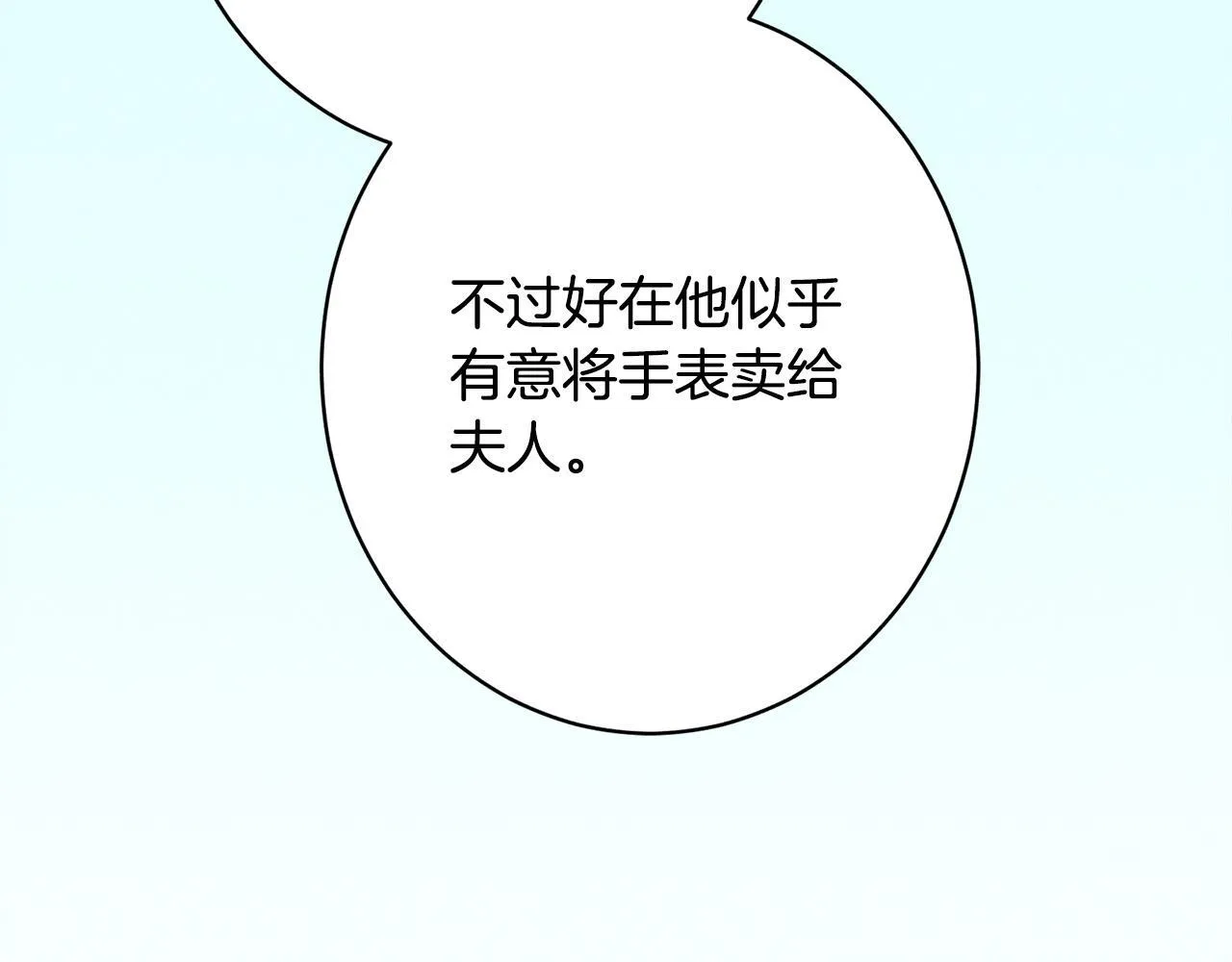 第19话 手表在他那 第38页