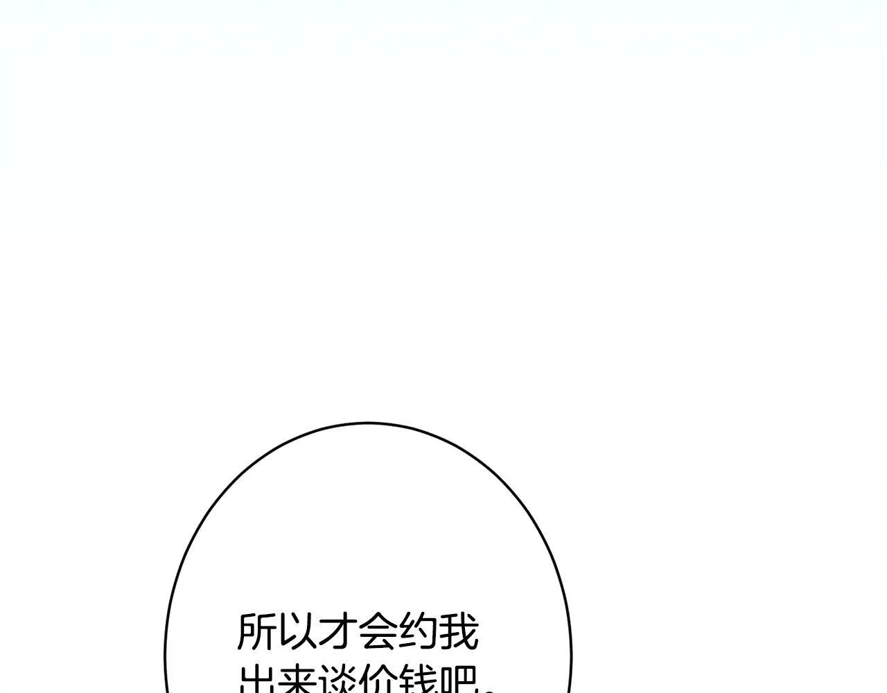 第19话 手表在他那 第39页