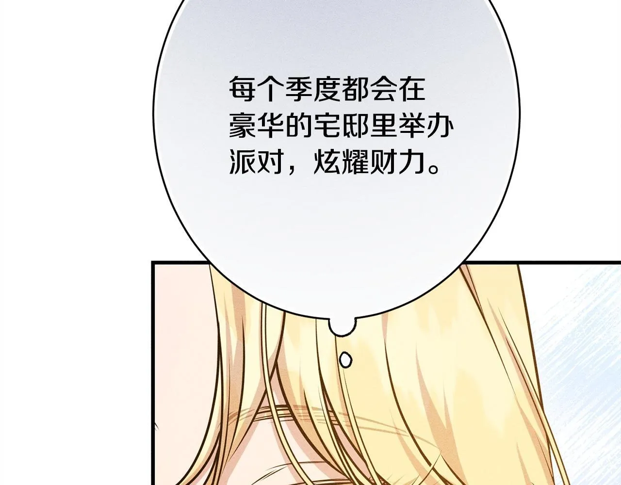第19话 手表在他那 第53页