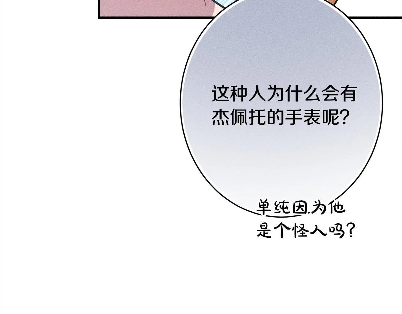 第19话 手表在他那 第55页