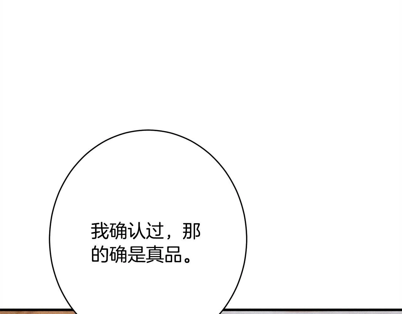 第19话 手表在他那 第56页