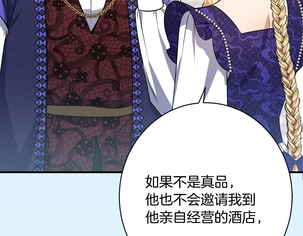 第19话 手表在他那 第58页