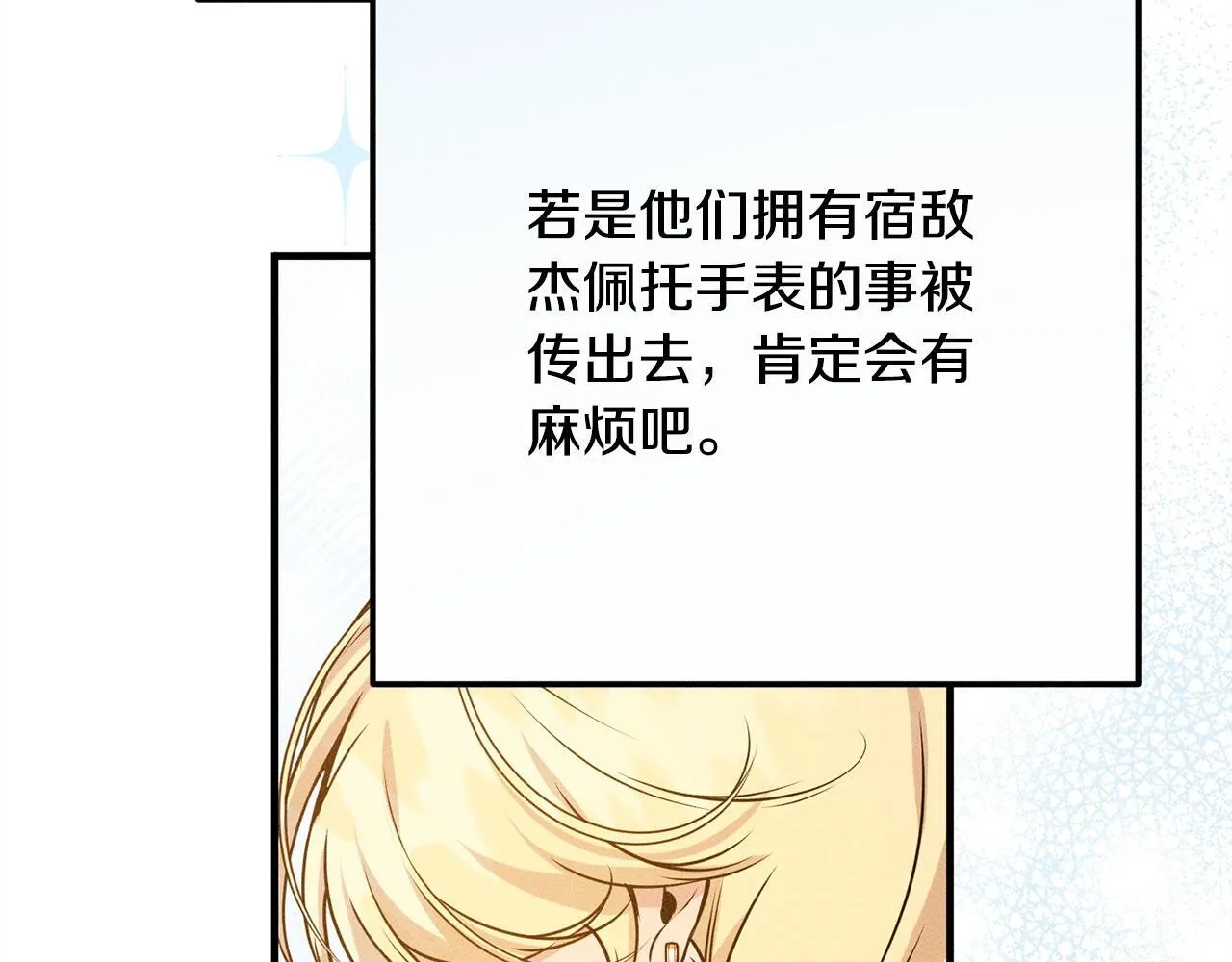 第19话 手表在他那 第64页