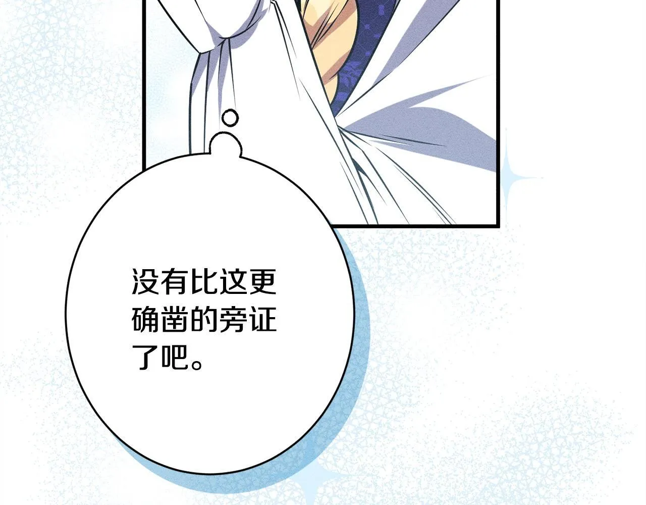 第19话 手表在他那 第66页