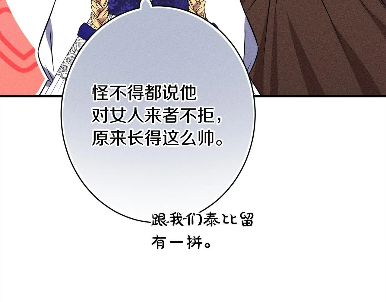第19话 手表在他那 第79页