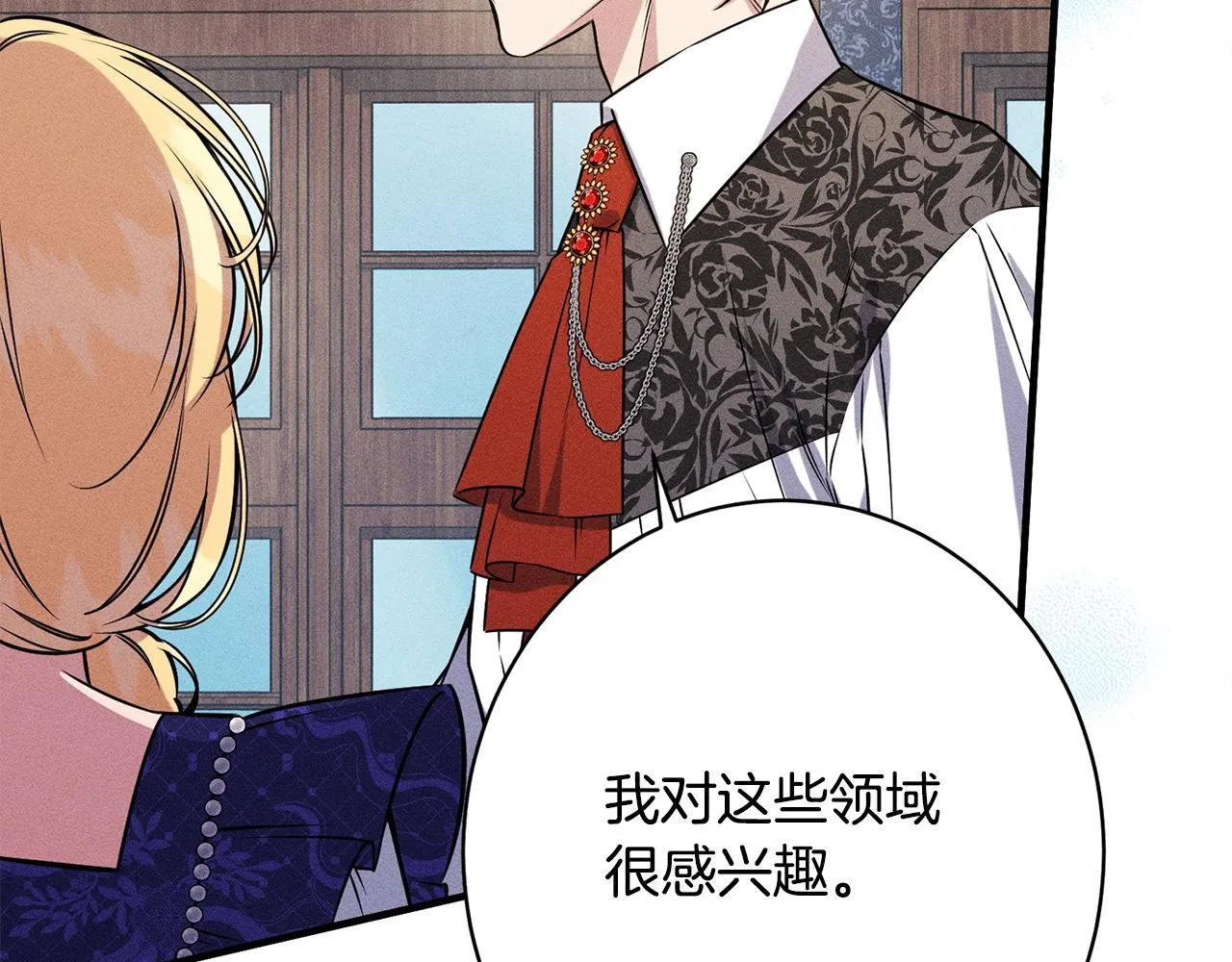 第19话 手表在他那 第90页
