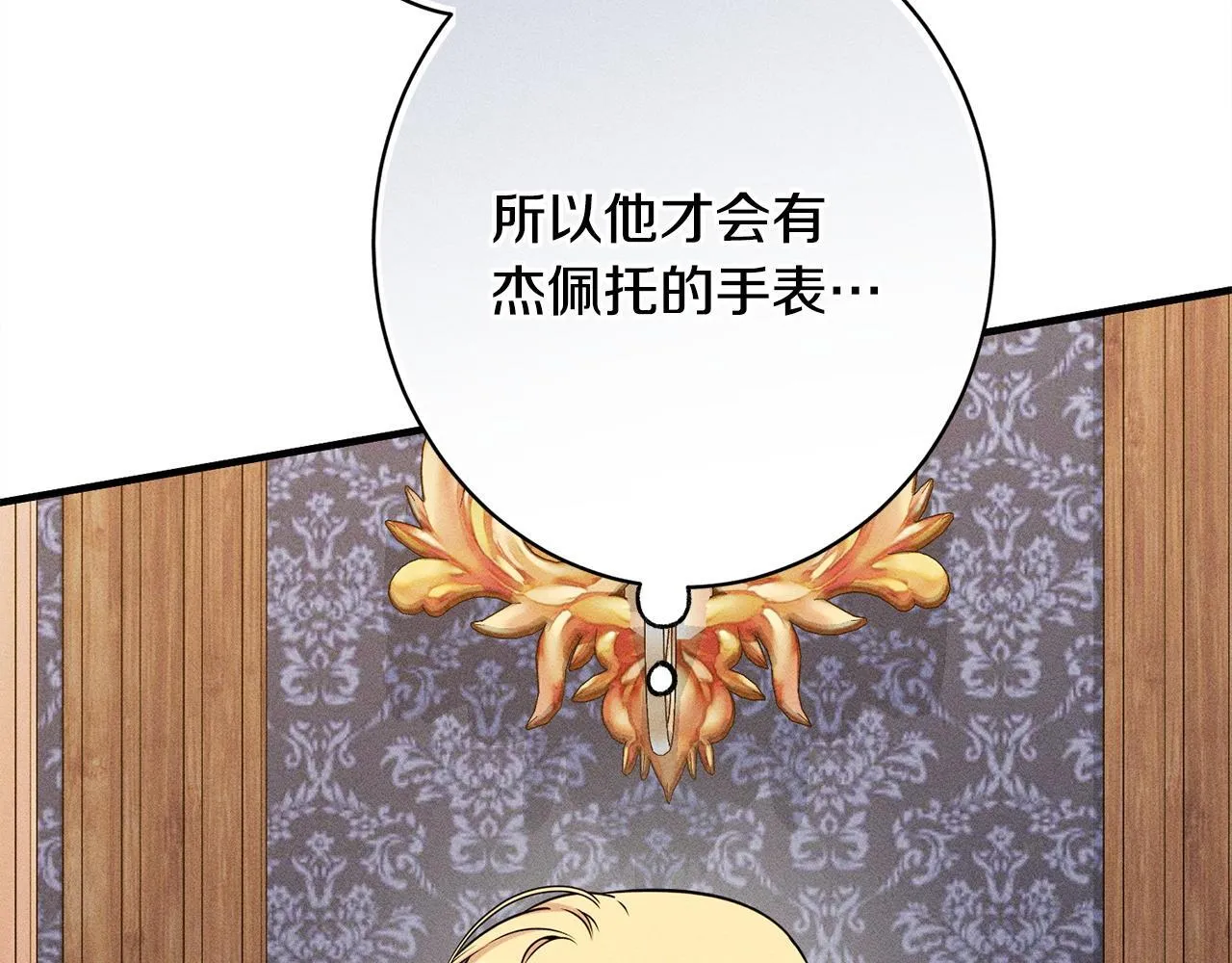 第19话 手表在他那 第94页