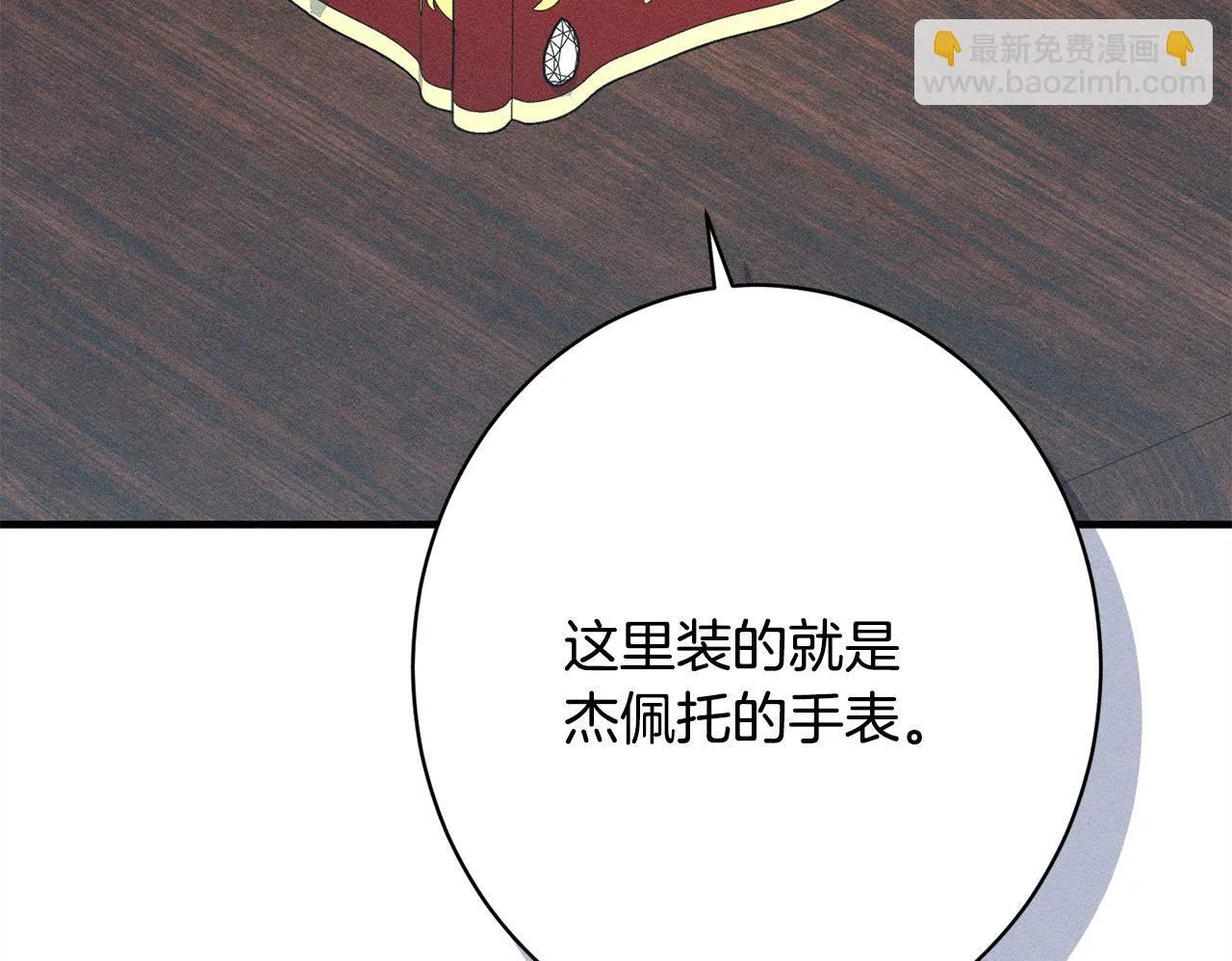 第19话 手表在他那 第100页