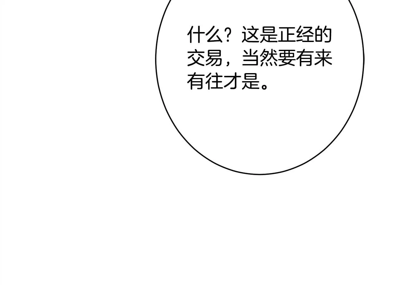 第19话 手表在他那 第115页