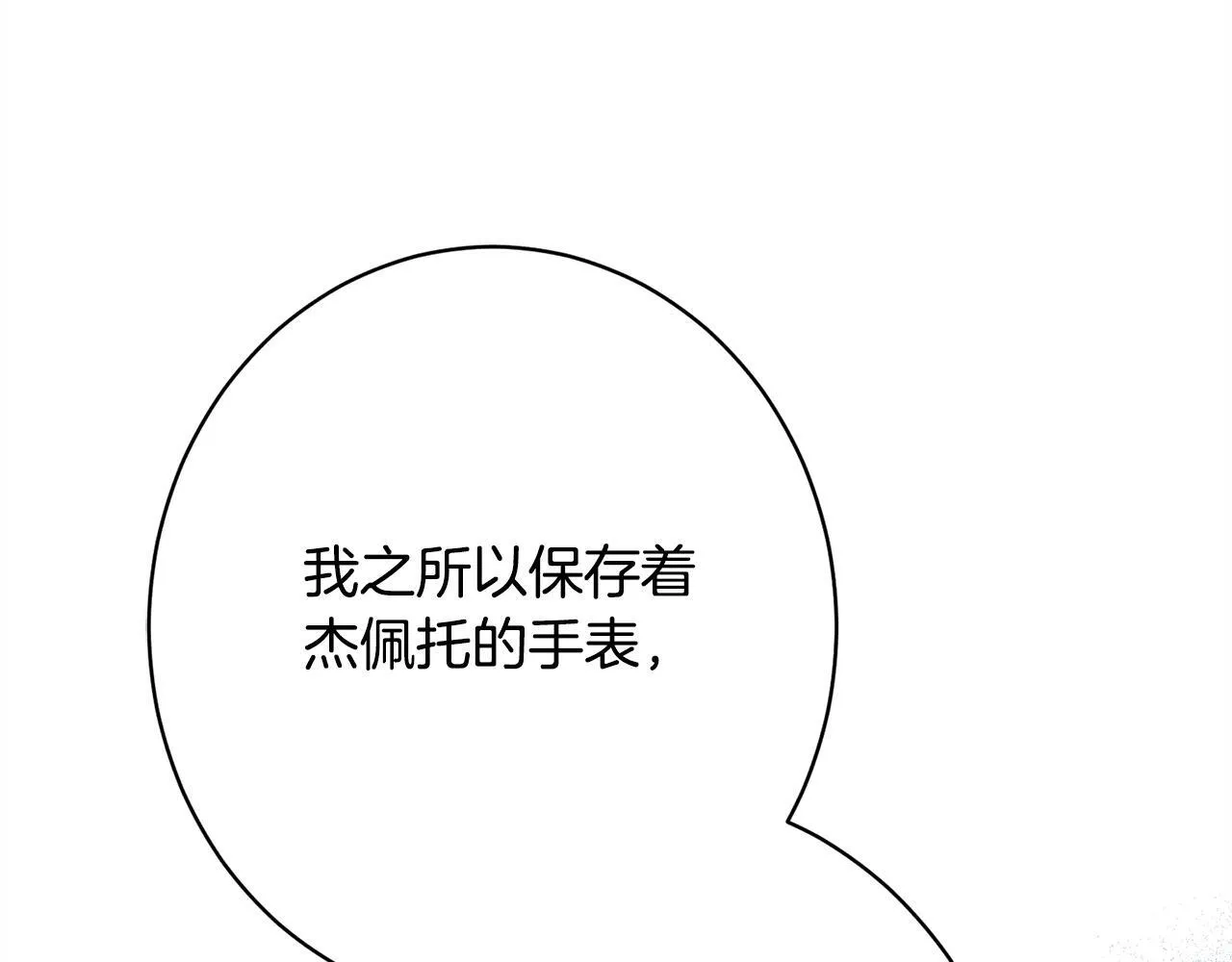 第19话 手表在他那 第116页
