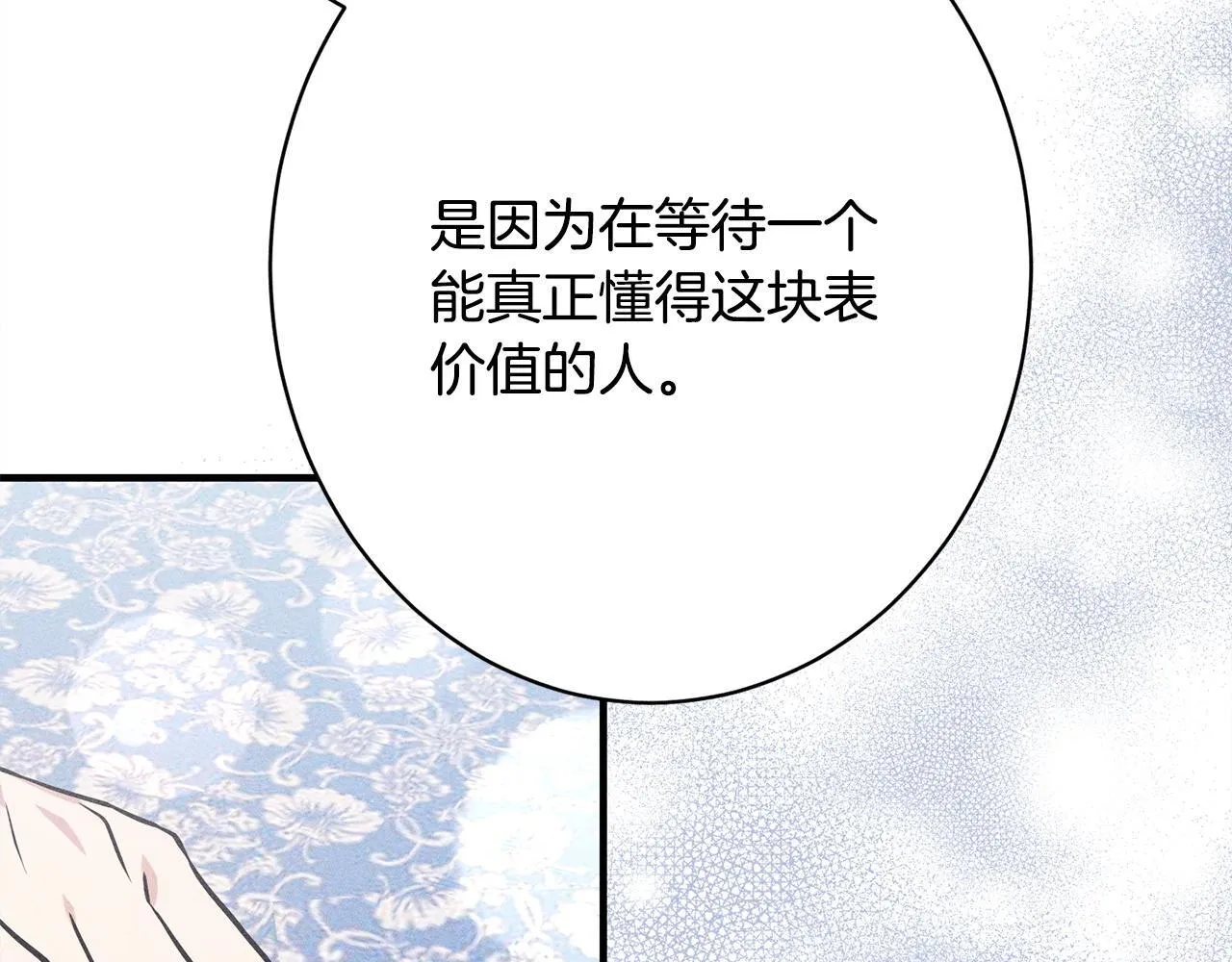 第19话 手表在他那 第117页