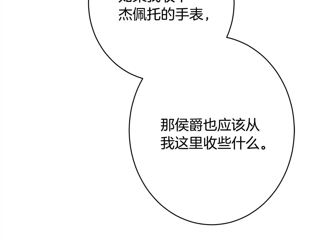 第19话 手表在他那 第129页