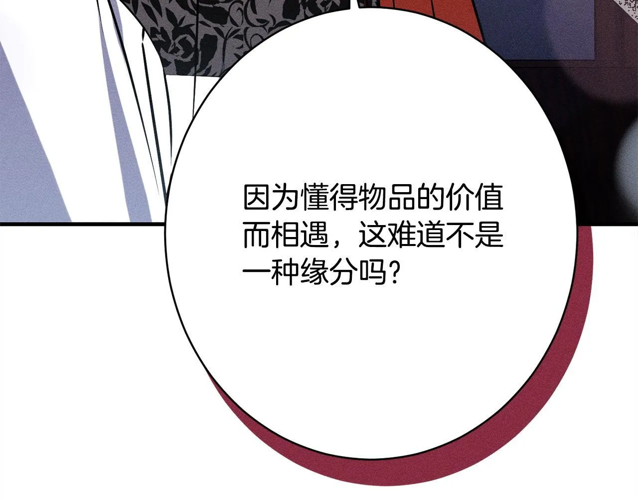 第19话 手表在他那 第133页