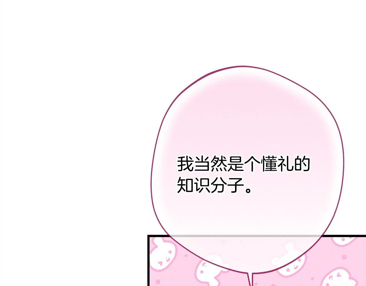 第19话 手表在他那 第163页