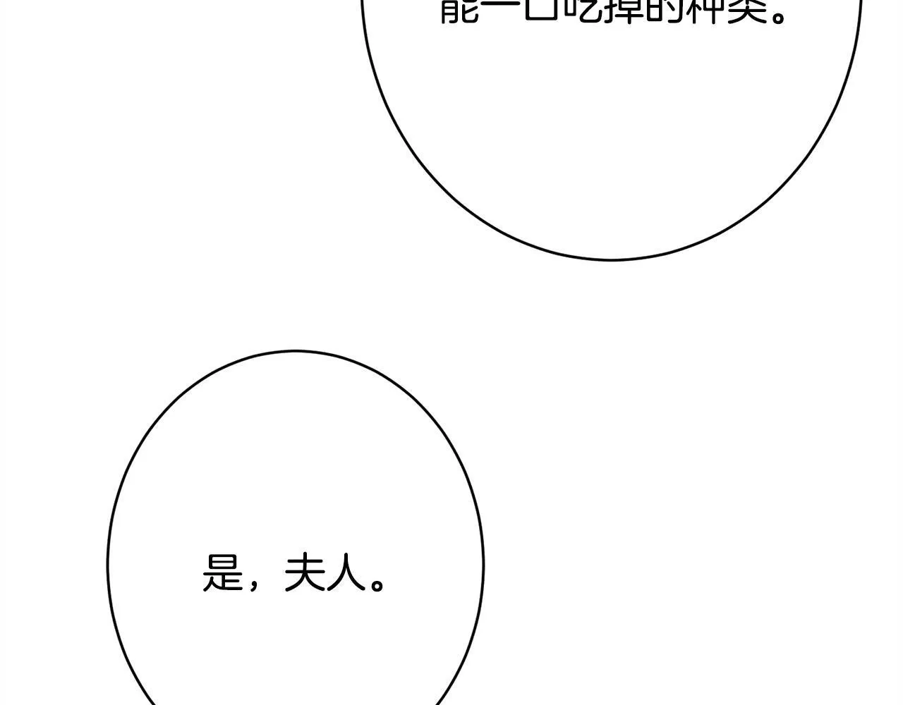 第20话 见到你很高兴 第78页