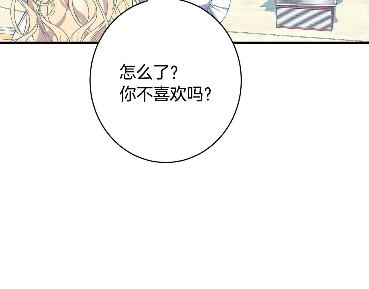 第20话 见到你很高兴 第82页