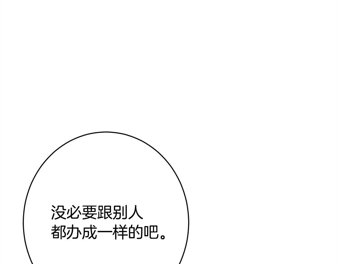 第20话 见到你很高兴 第86页
