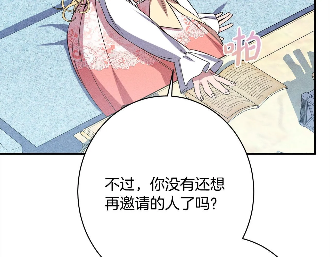 第20话 见到你很高兴 第88页