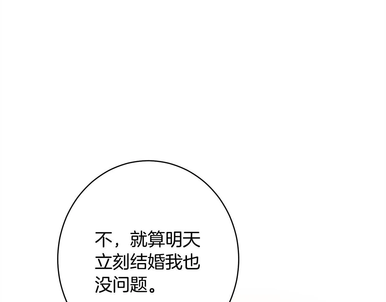 第20话 见到你很高兴 第90页