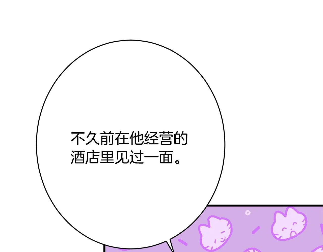 第20话 见到你很高兴 第105页