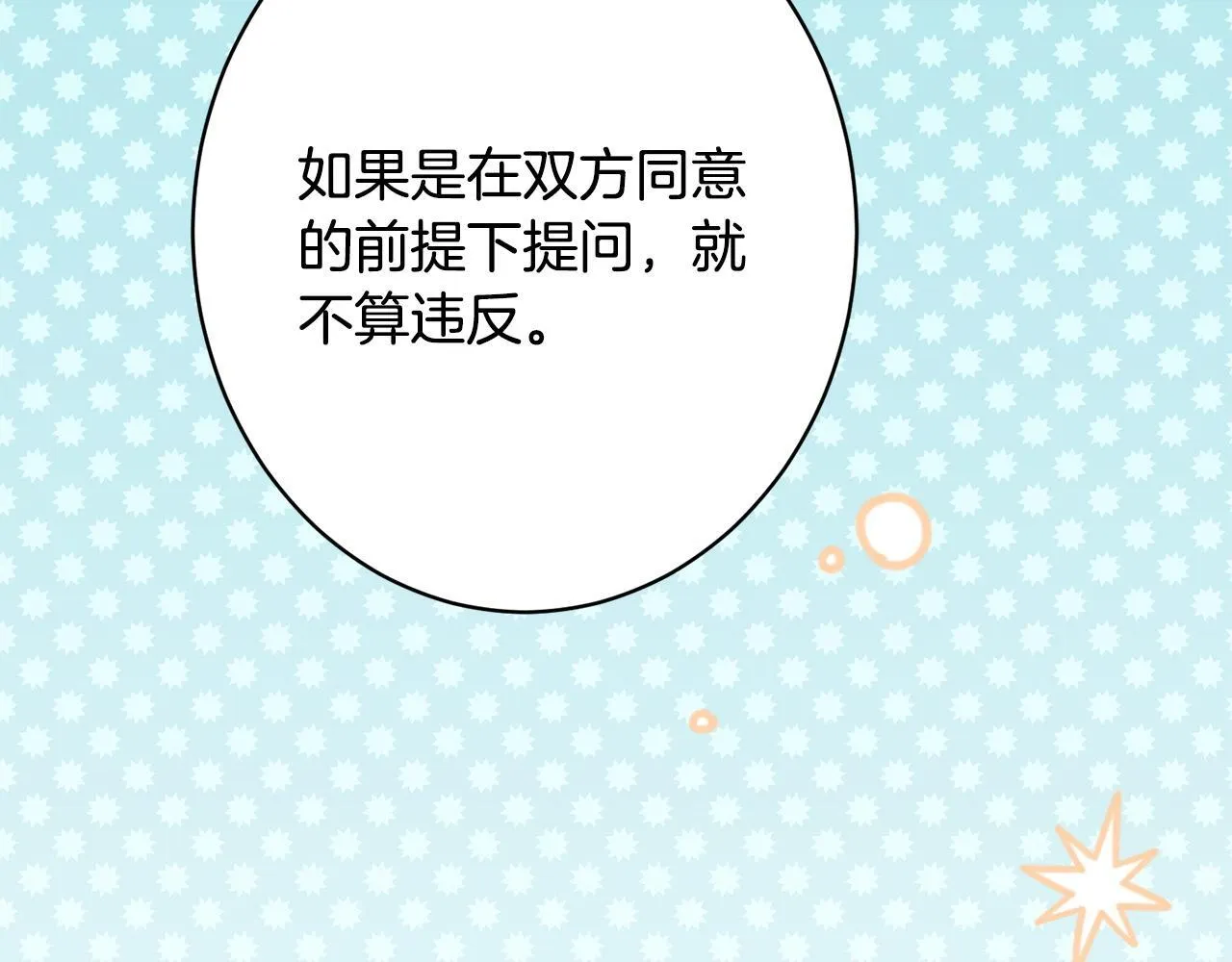 第20话 见到你很高兴 第114页