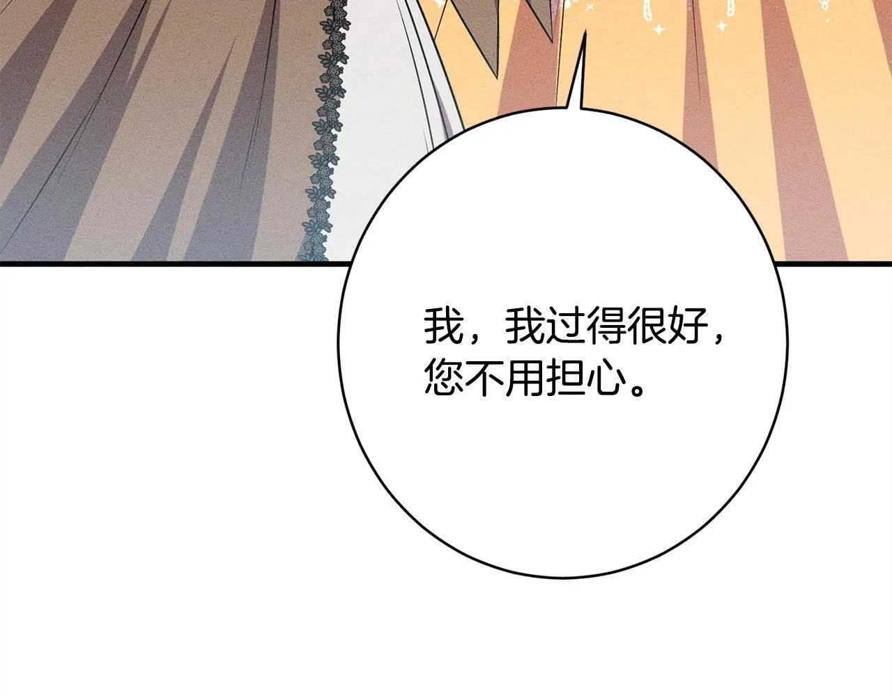 第21话 登堂入室 第8页