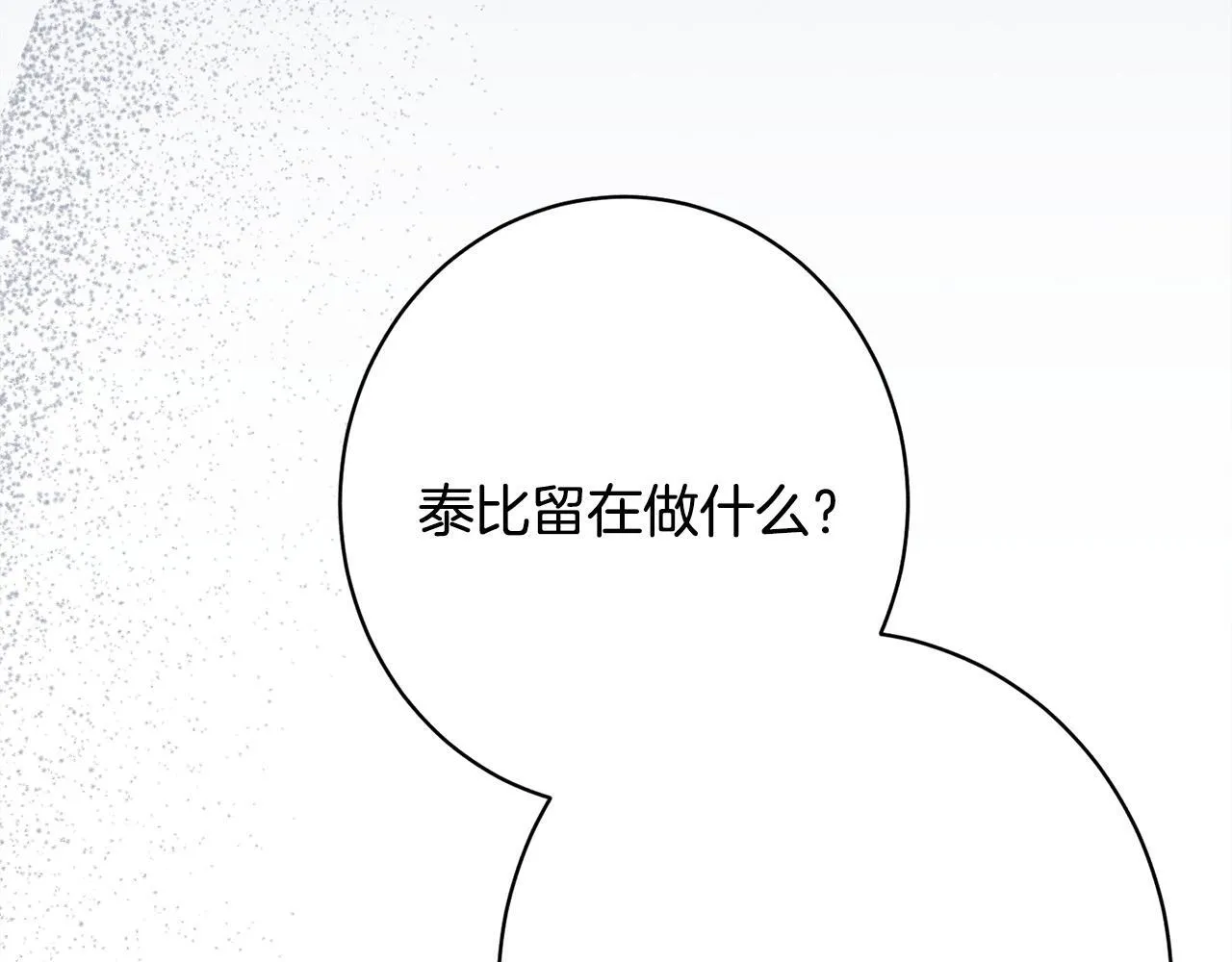 第21话 登堂入室 第15页