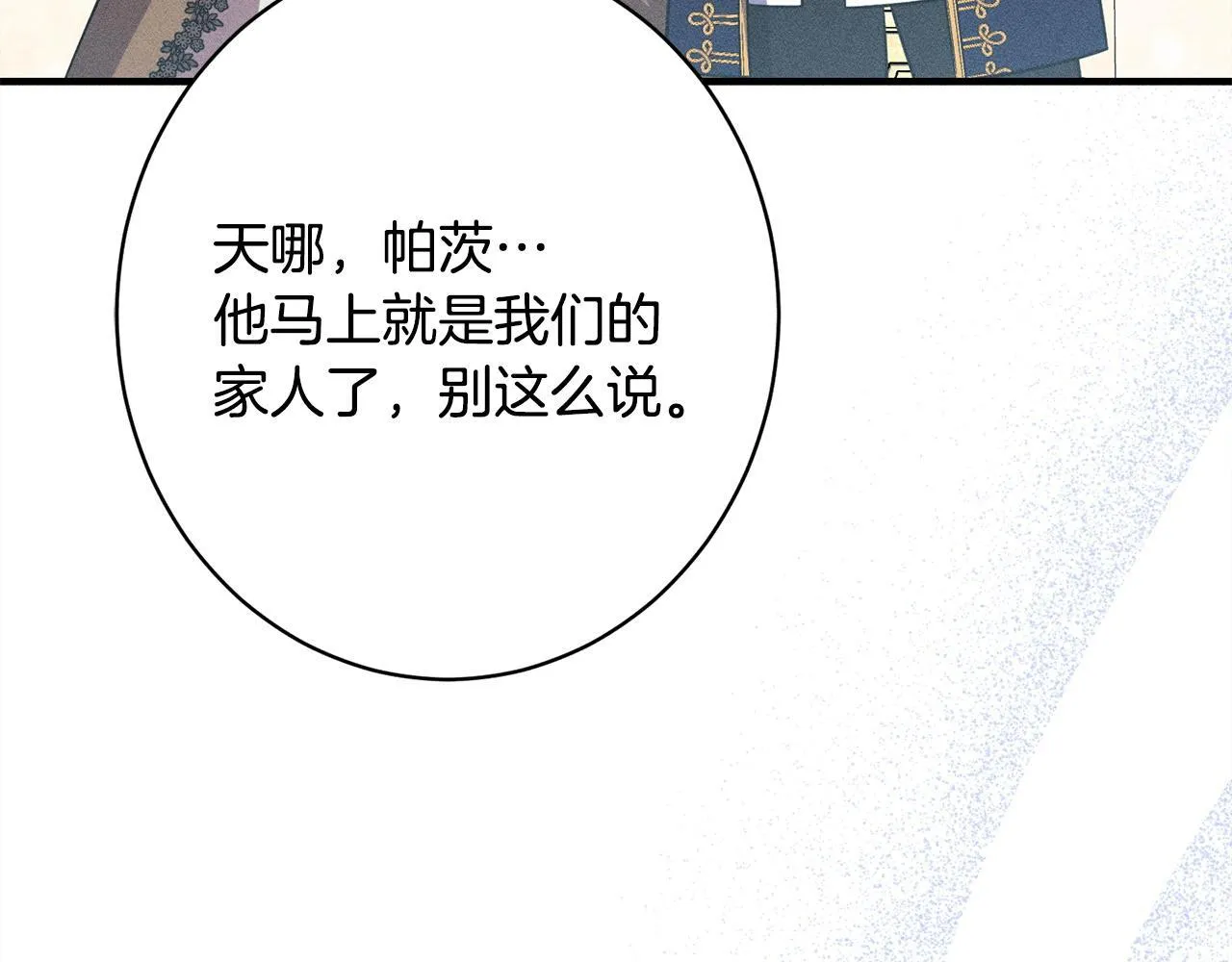 第21话 登堂入室 第18页