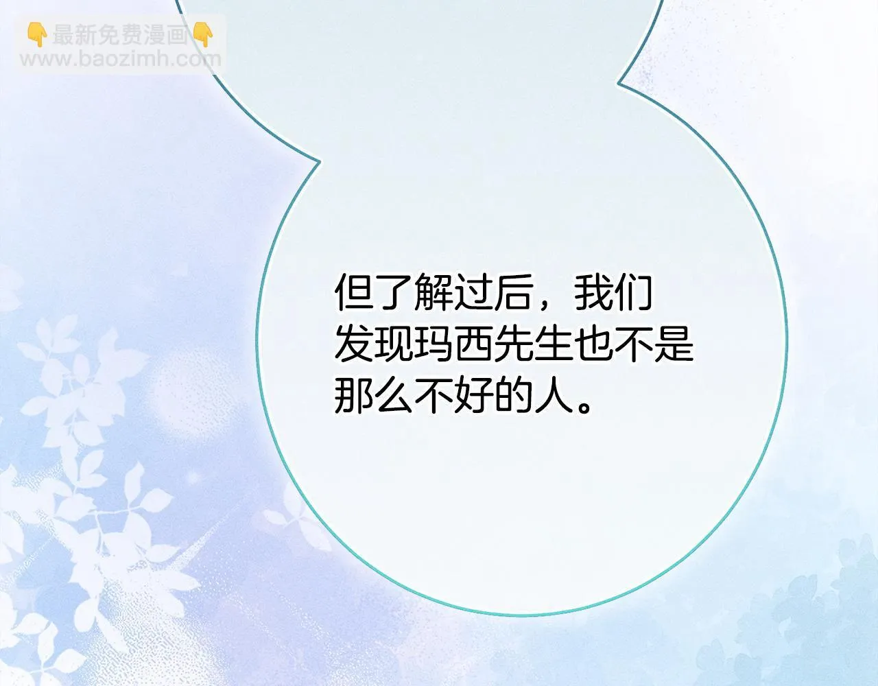第21话 登堂入室 第20页