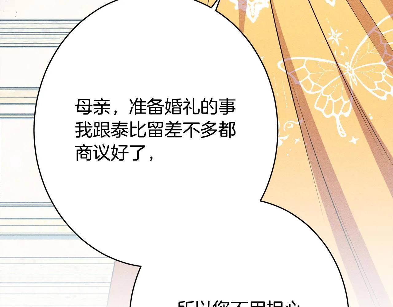 第21话 登堂入室 第36页
