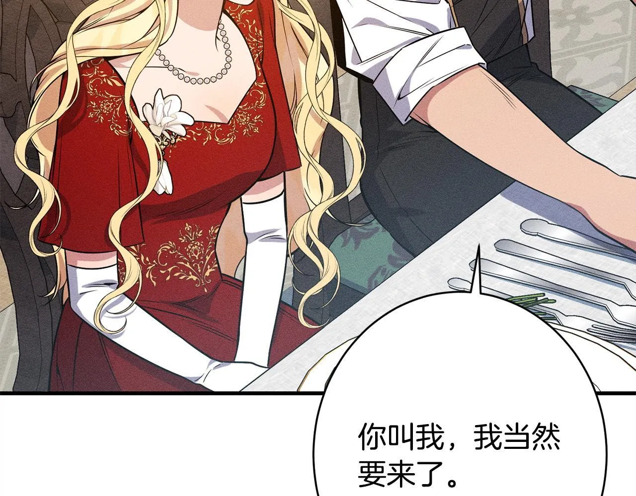 第21话 登堂入室 第51页