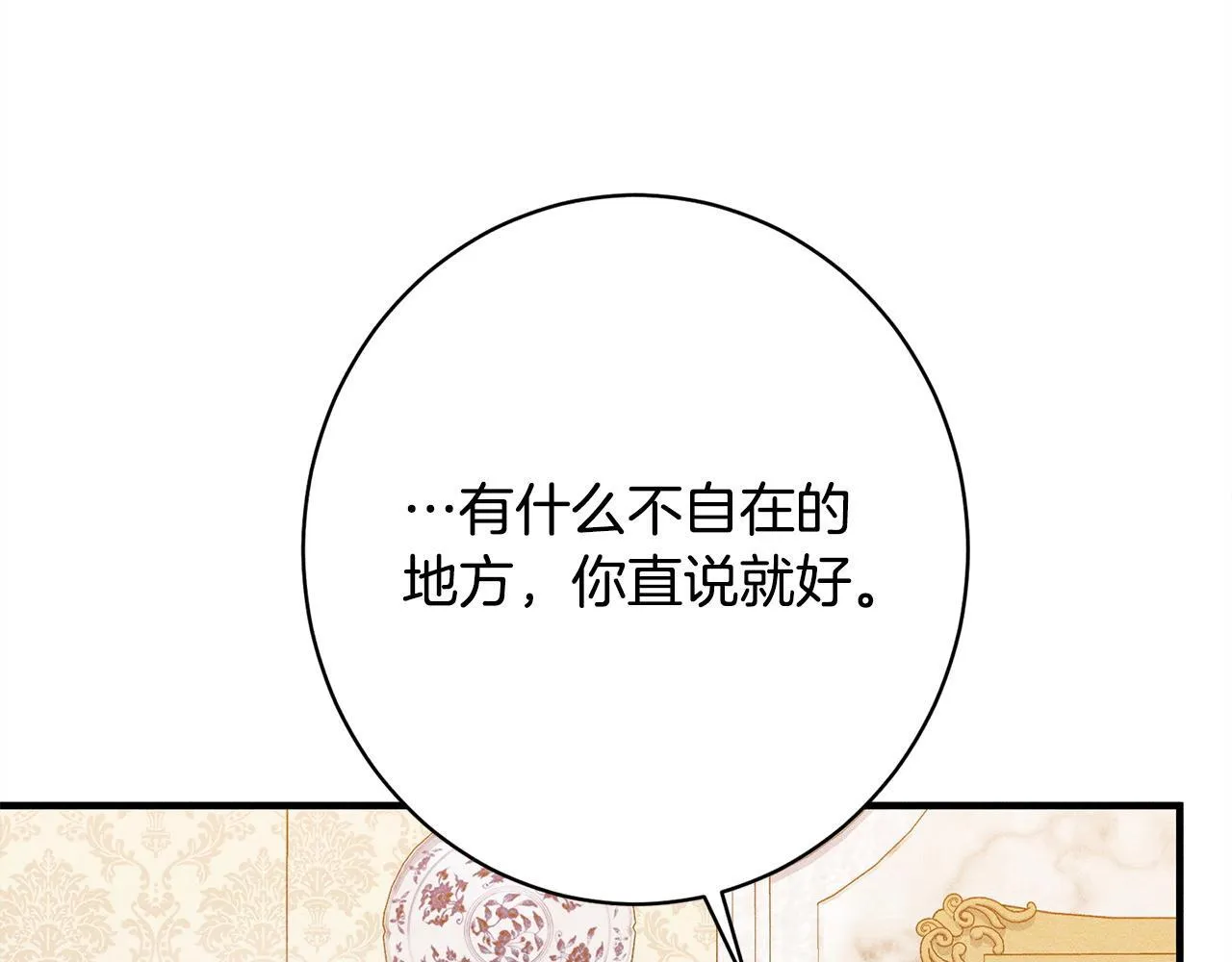 第21话 登堂入室 第61页