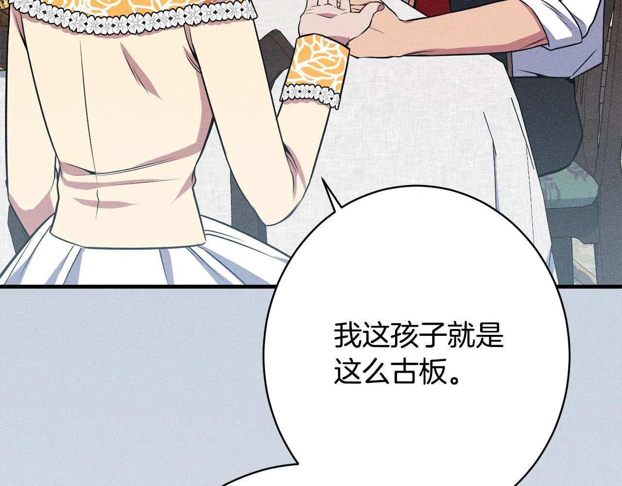 第21话 登堂入室 第71页