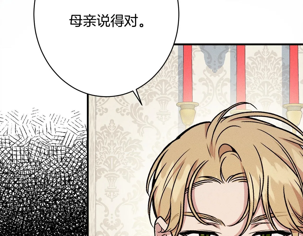 第21话 登堂入室 第74页