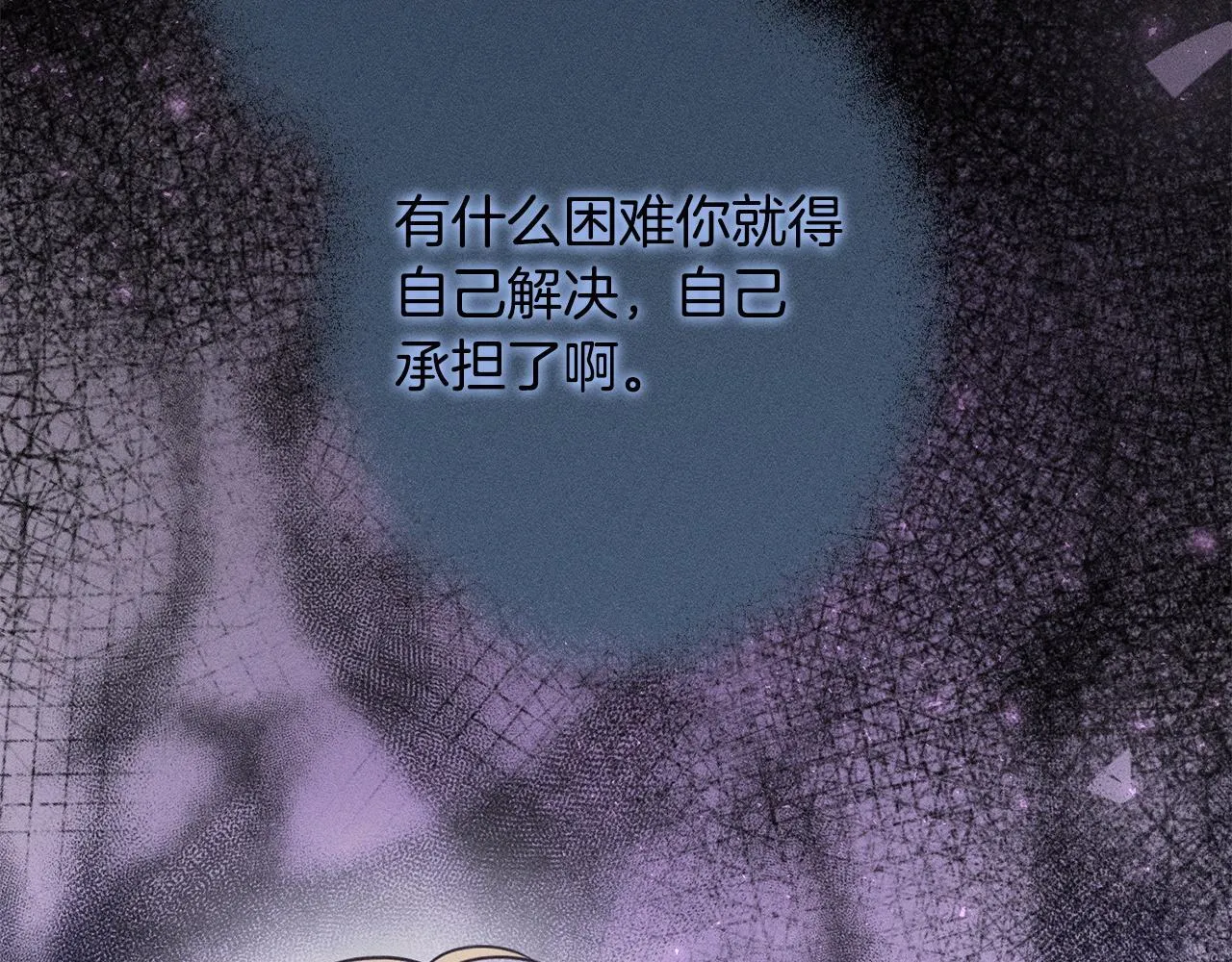 第21话 登堂入室 第78页