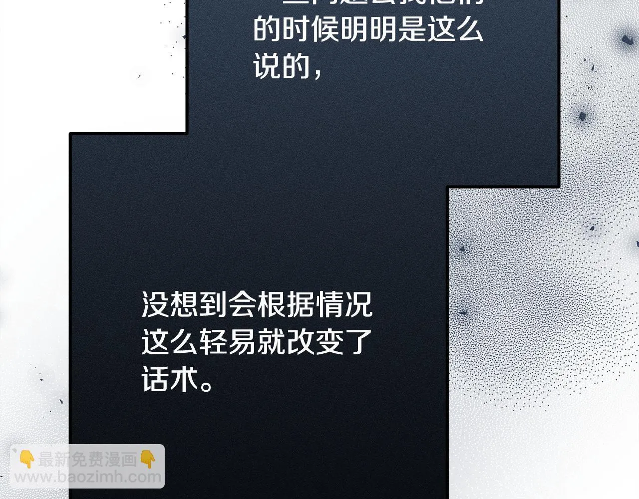 第21话 登堂入室 第86页