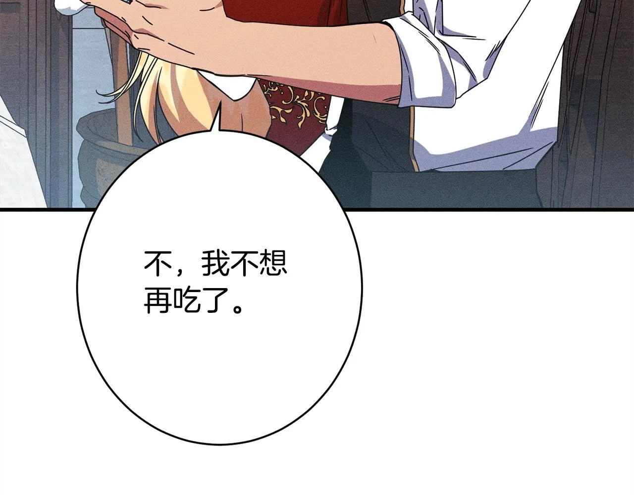 第21话 登堂入室 第96页