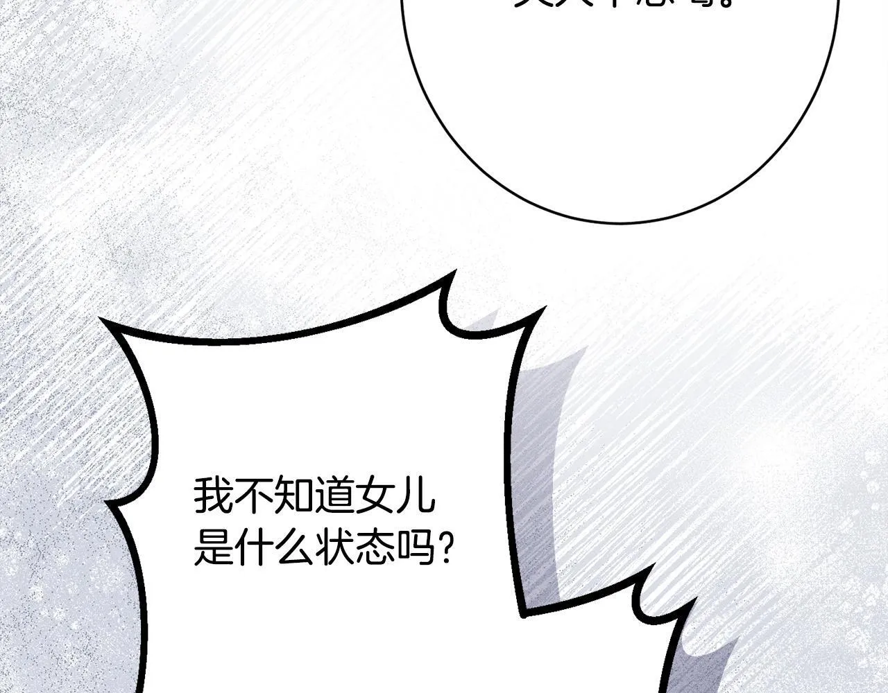第21话 登堂入室 第104页