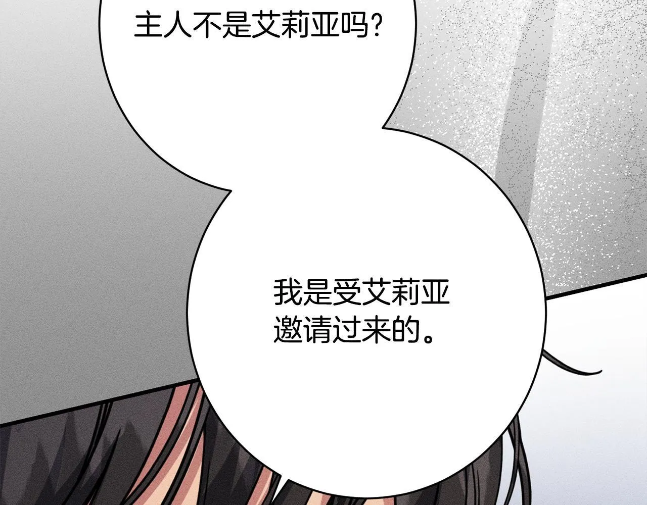 第21话 登堂入室 第132页