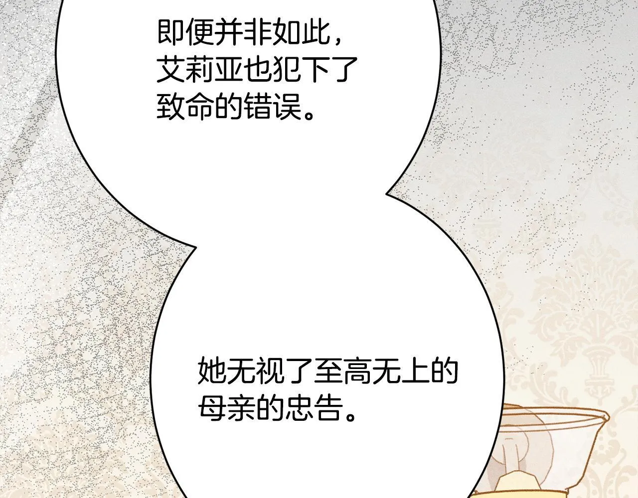 第21话 登堂入室 第135页