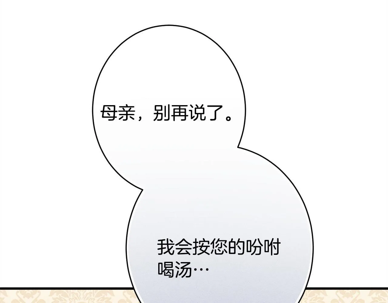 第21话 登堂入室 第140页