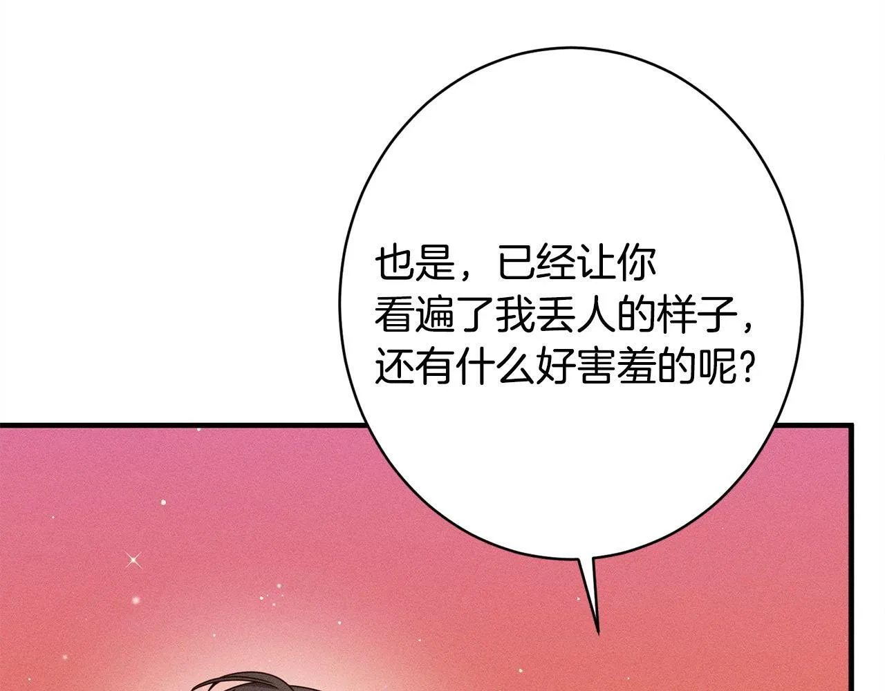 第21话 登堂入室 第173页