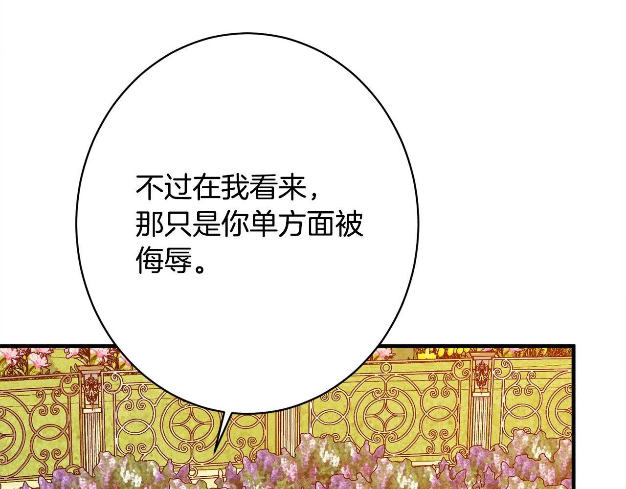 第21话 登堂入室 第196页