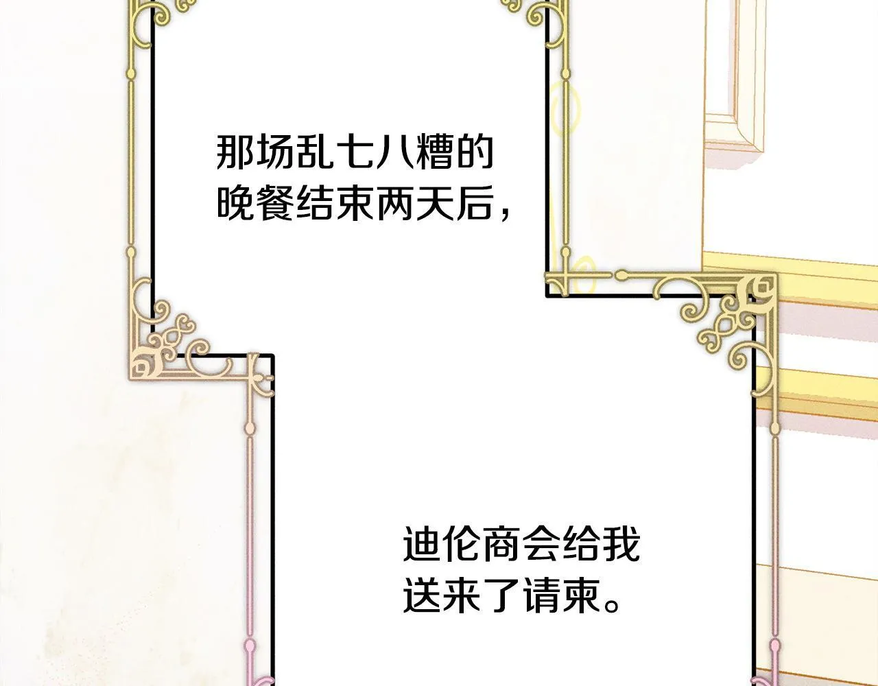 第22话 情敌的考验 第6页