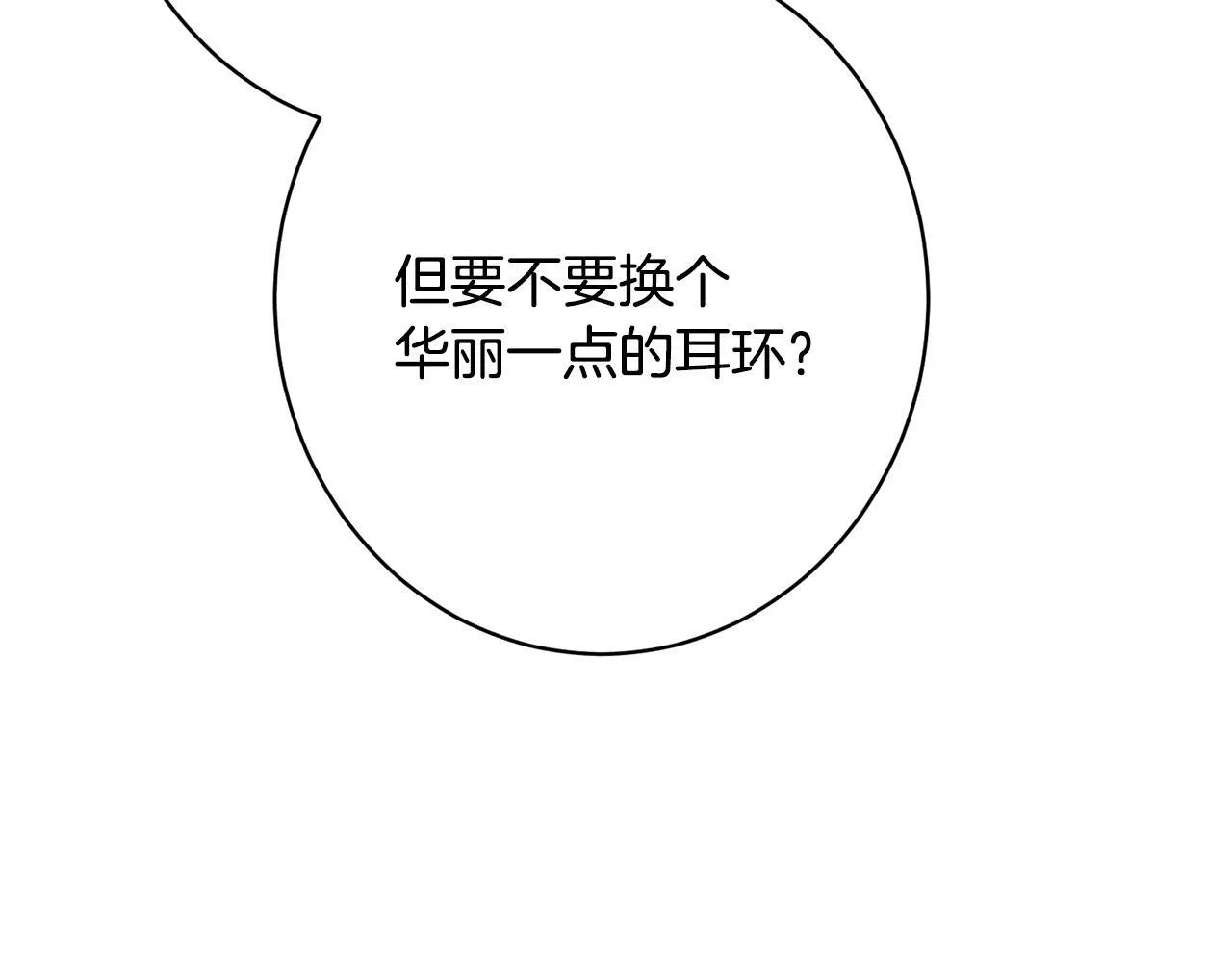 第22话 情敌的考验 第13页