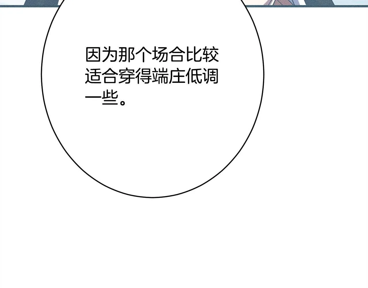 第22话 情敌的考验 第17页