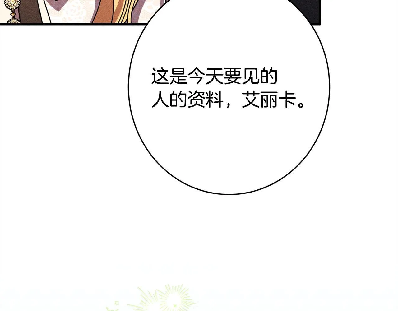 第22话 情敌的考验 第25页
