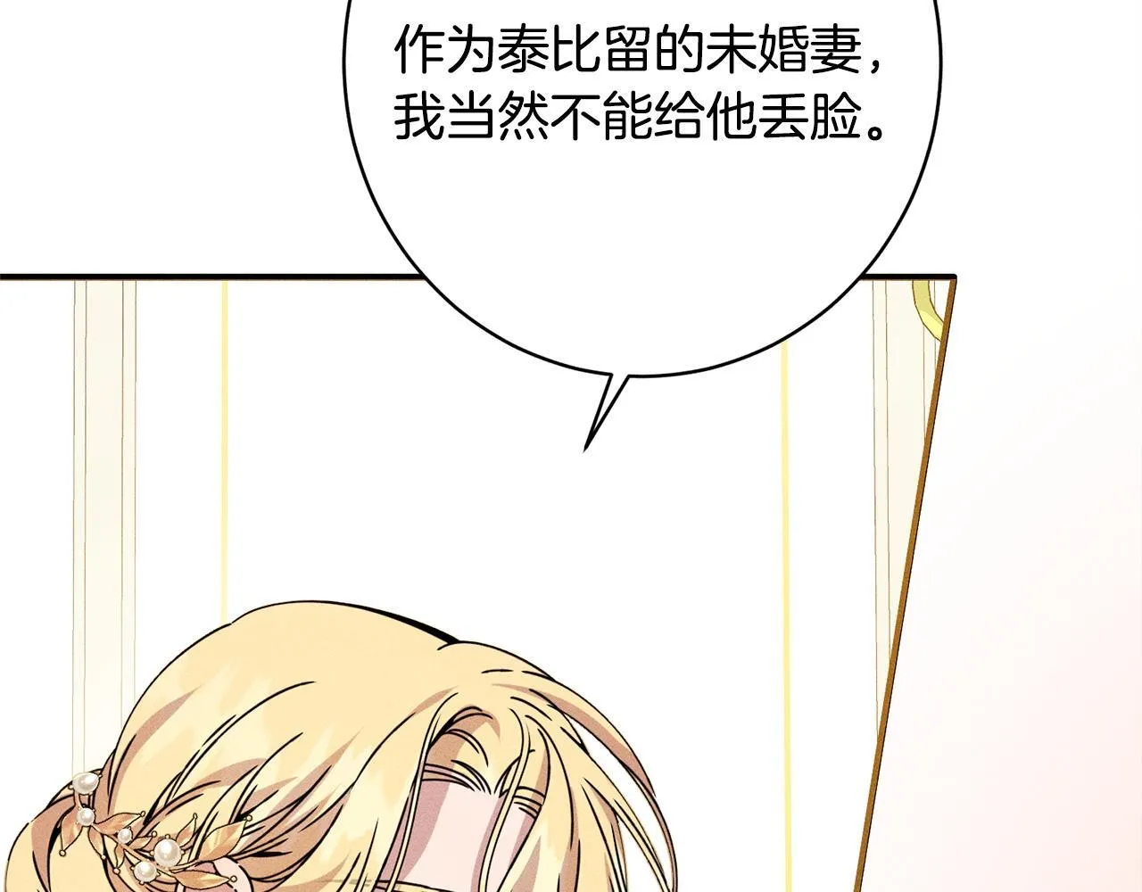 第22话 情敌的考验 第30页