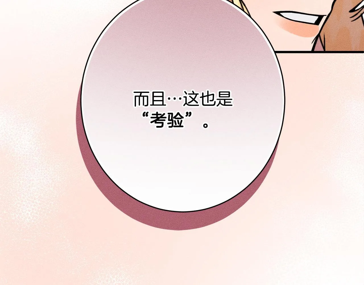 第22话 情敌的考验 第33页